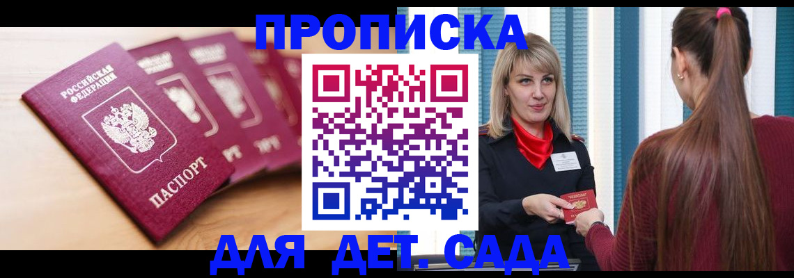 прописка законно в Дагестанских Огнях